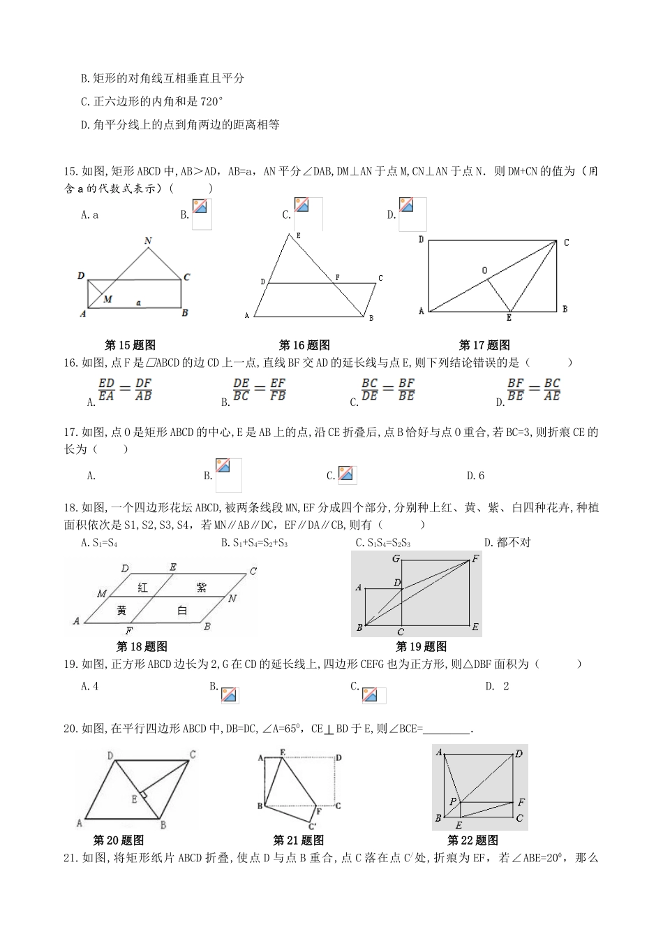 中考数学二轮专题复习试卷第课四边形_第3页