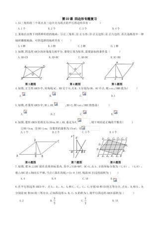 中考数学二轮专题复习试卷第课四边形