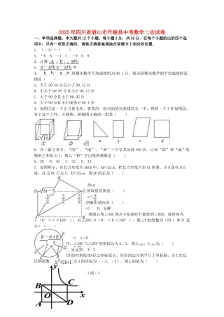 中考数学二诊试卷含解析11