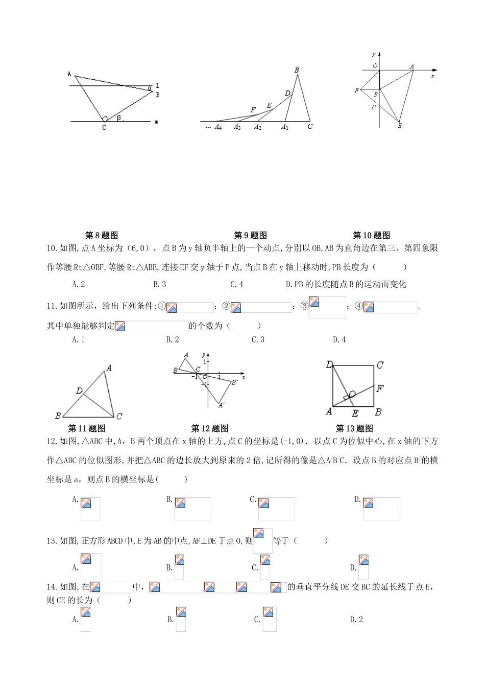中考数学二轮专题复习试卷第课三角形_第2页