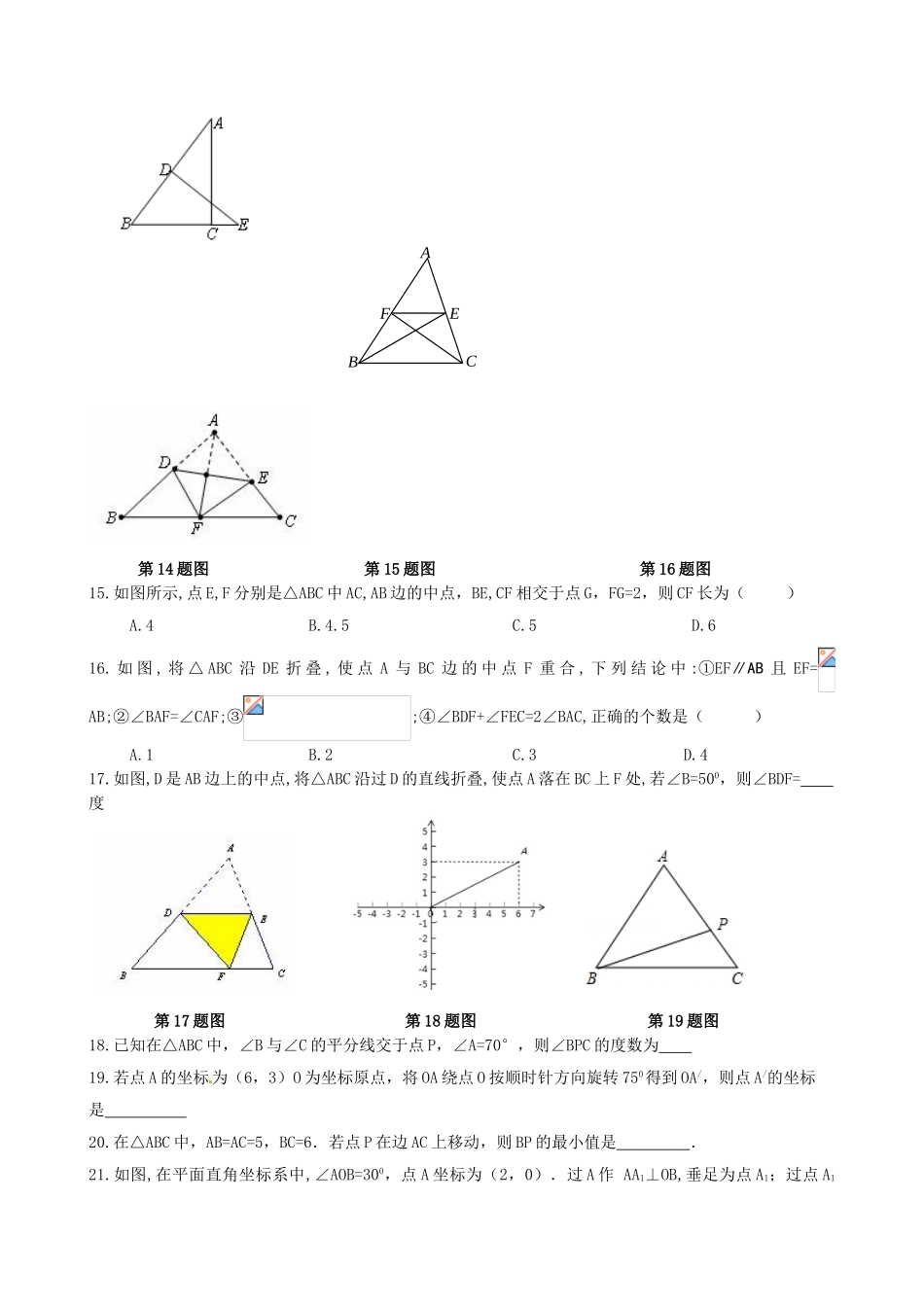 中考数学二轮专题复习试卷第课三角形_第3页