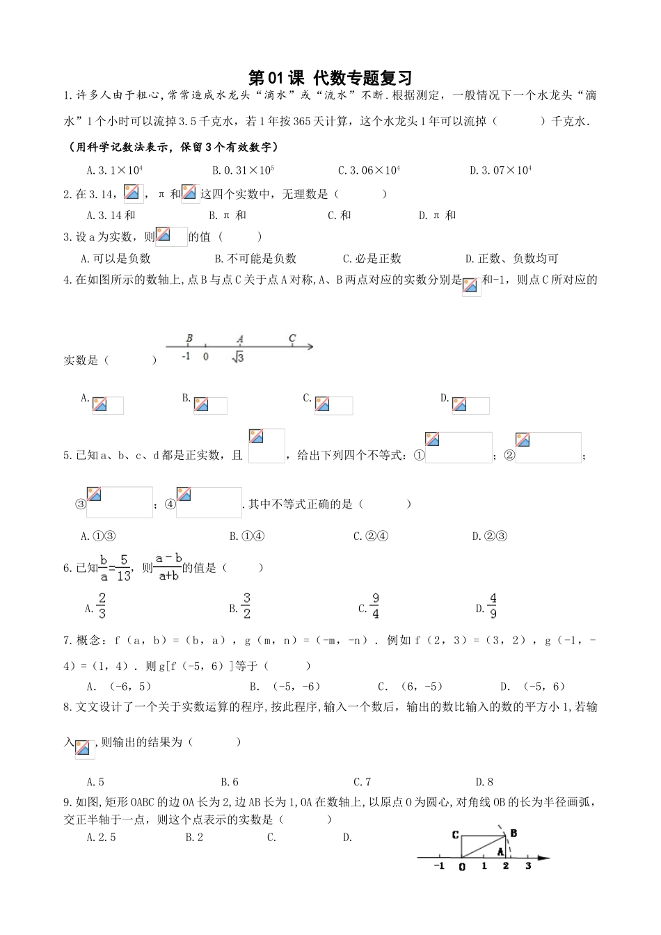 中考数学二轮专题复习第课代数专题复习_第1页