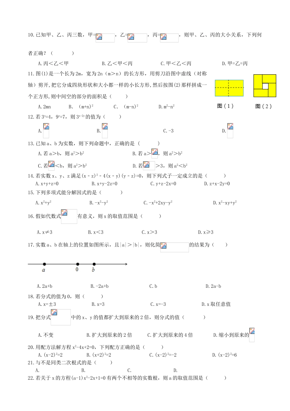 中考数学二轮专题复习第课代数专题复习_第2页