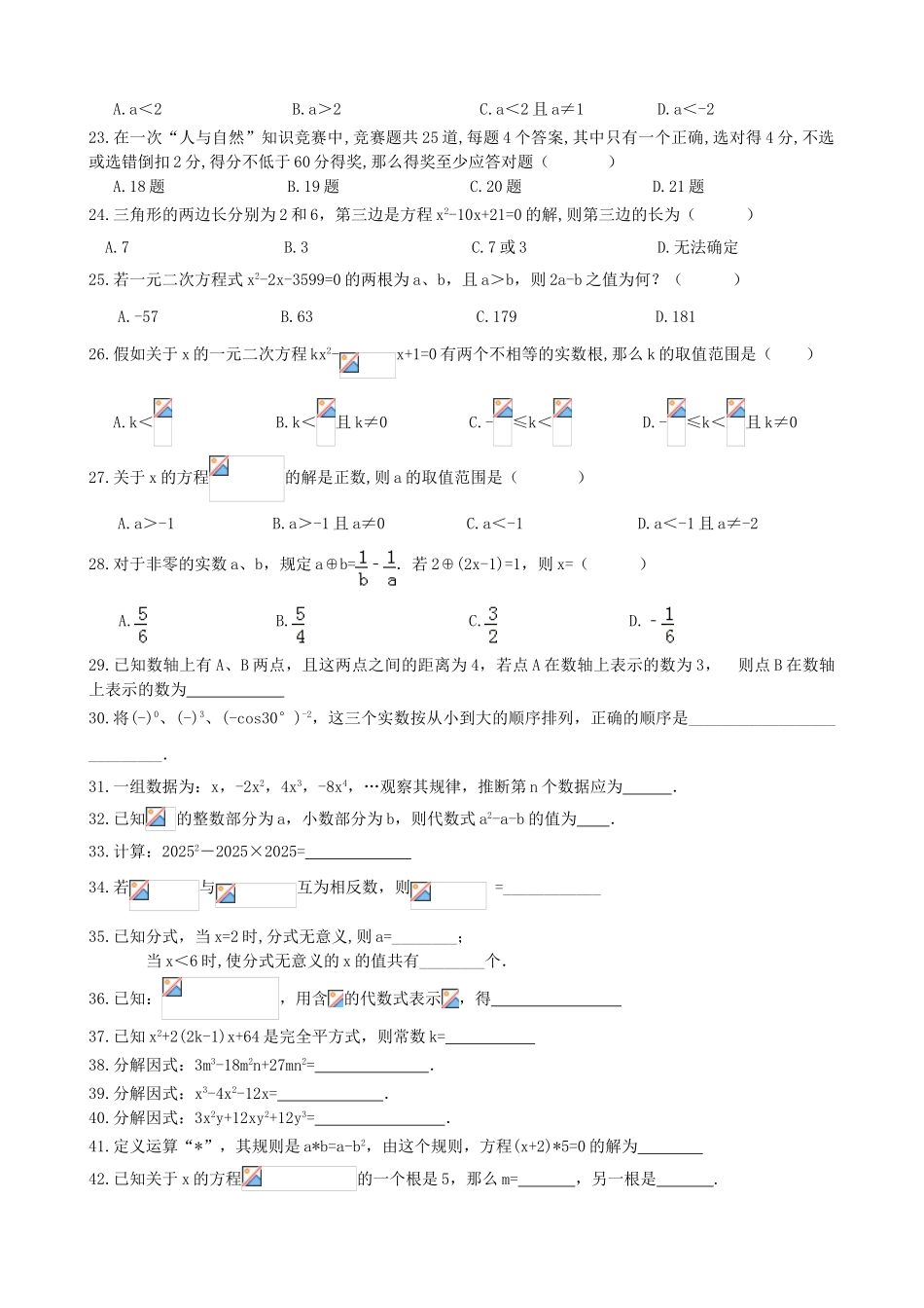 中考数学二轮专题复习第课代数专题复习_第3页