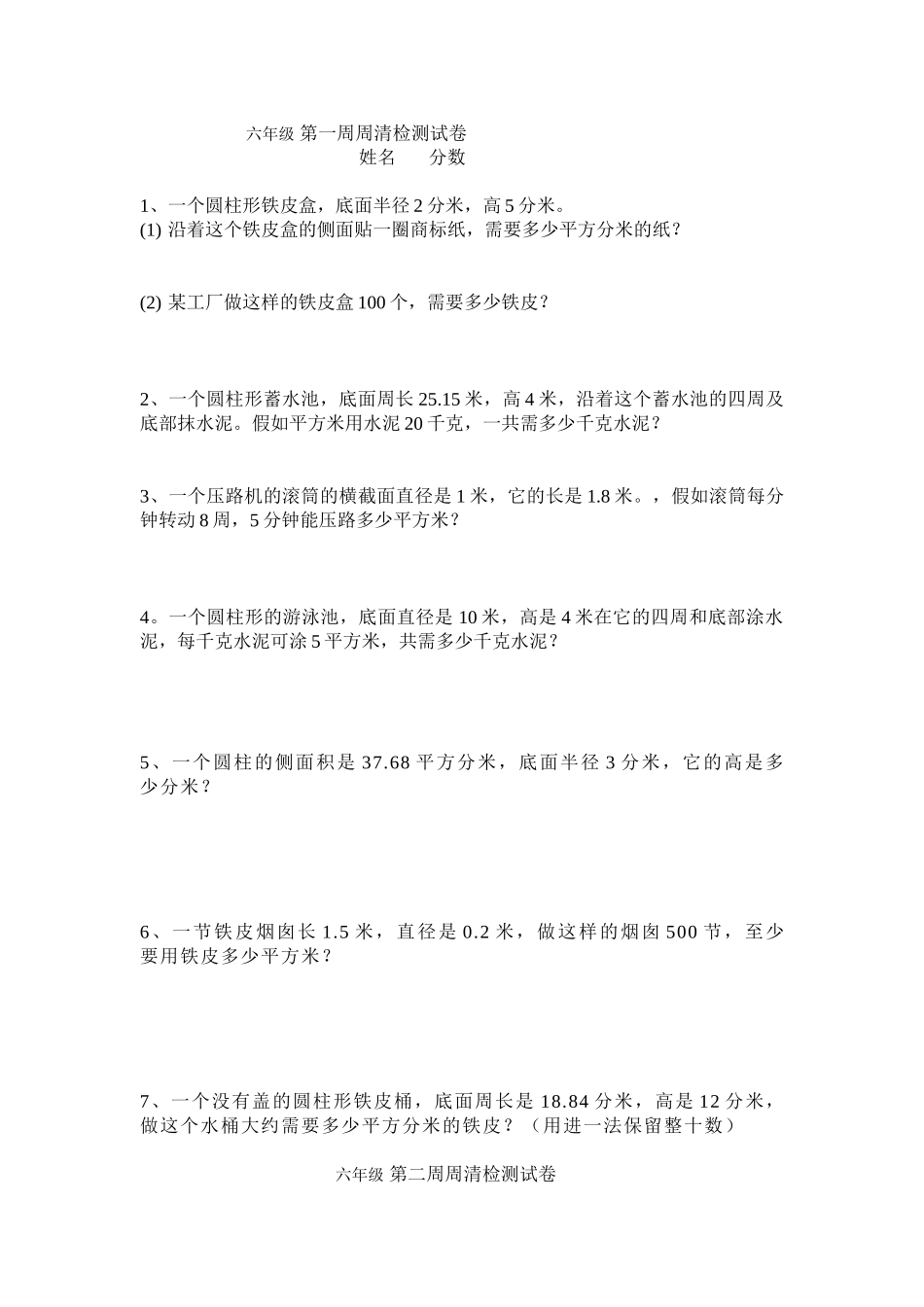 中考数学六年级下册数学周作业2_第1页