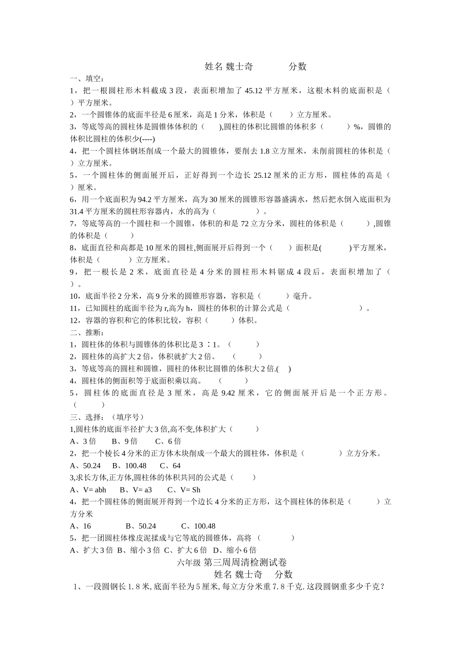 中考数学六年级下册数学周作业2_第2页