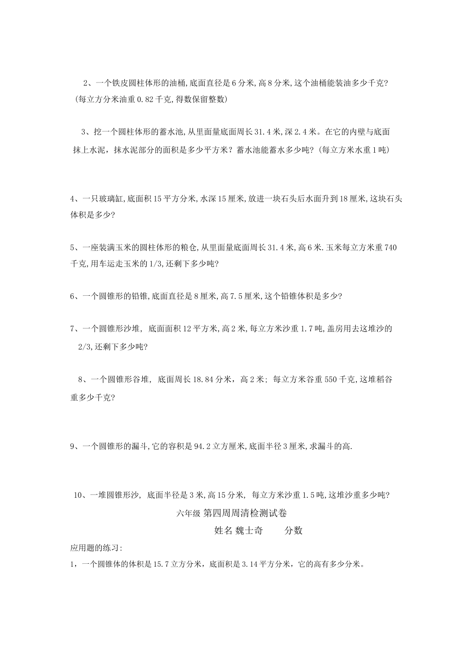 中考数学六年级下册数学周作业2_第3页