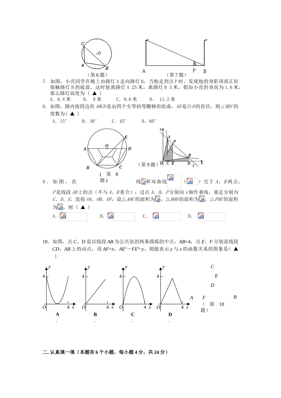 中考数学全真模拟试卷及答案套_第2页