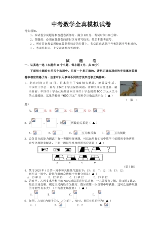 中考数学全真模拟试卷及答案套