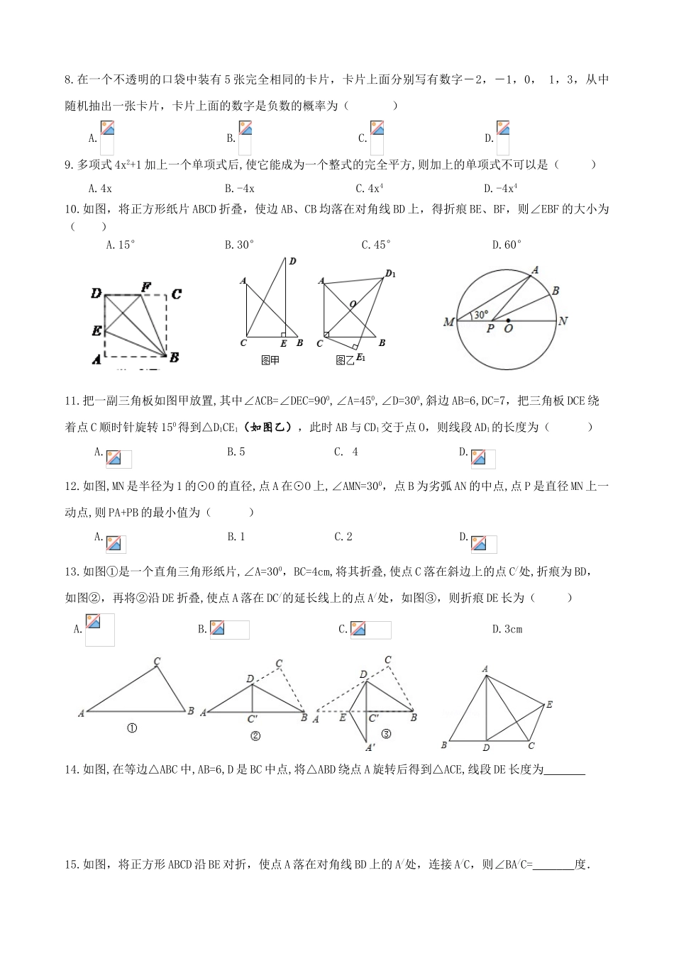 中考数学二轮专题复习试卷第课图形变换_第2页
