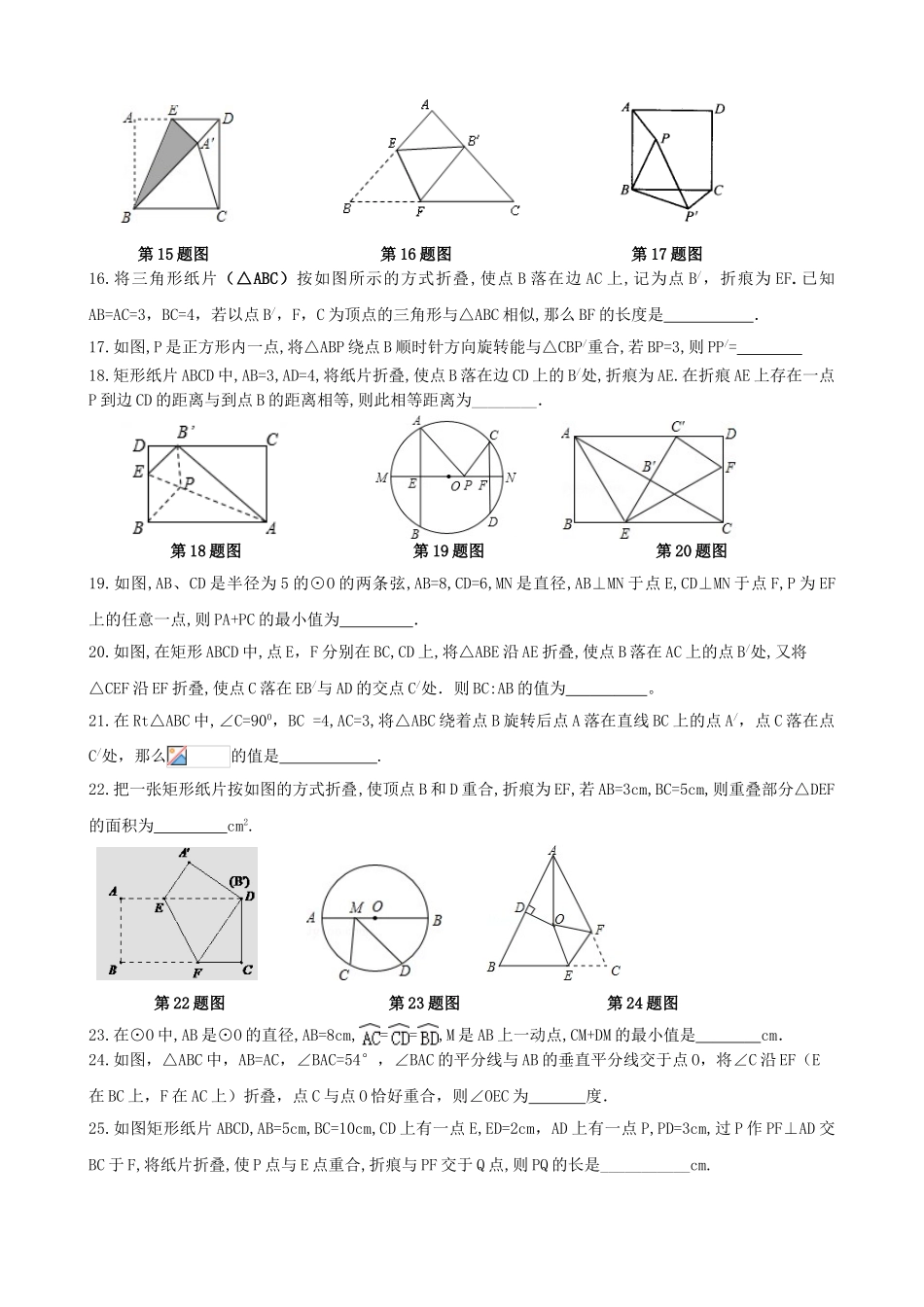 中考数学二轮专题复习试卷第课图形变换_第3页