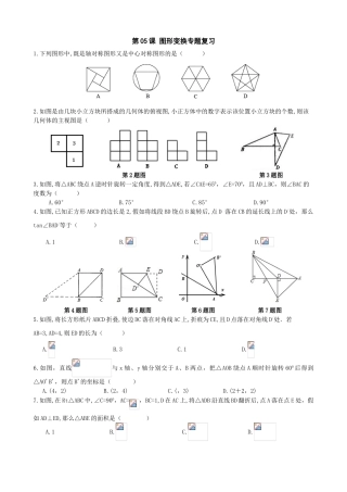 中考数学二轮专题复习试卷第课图形变换