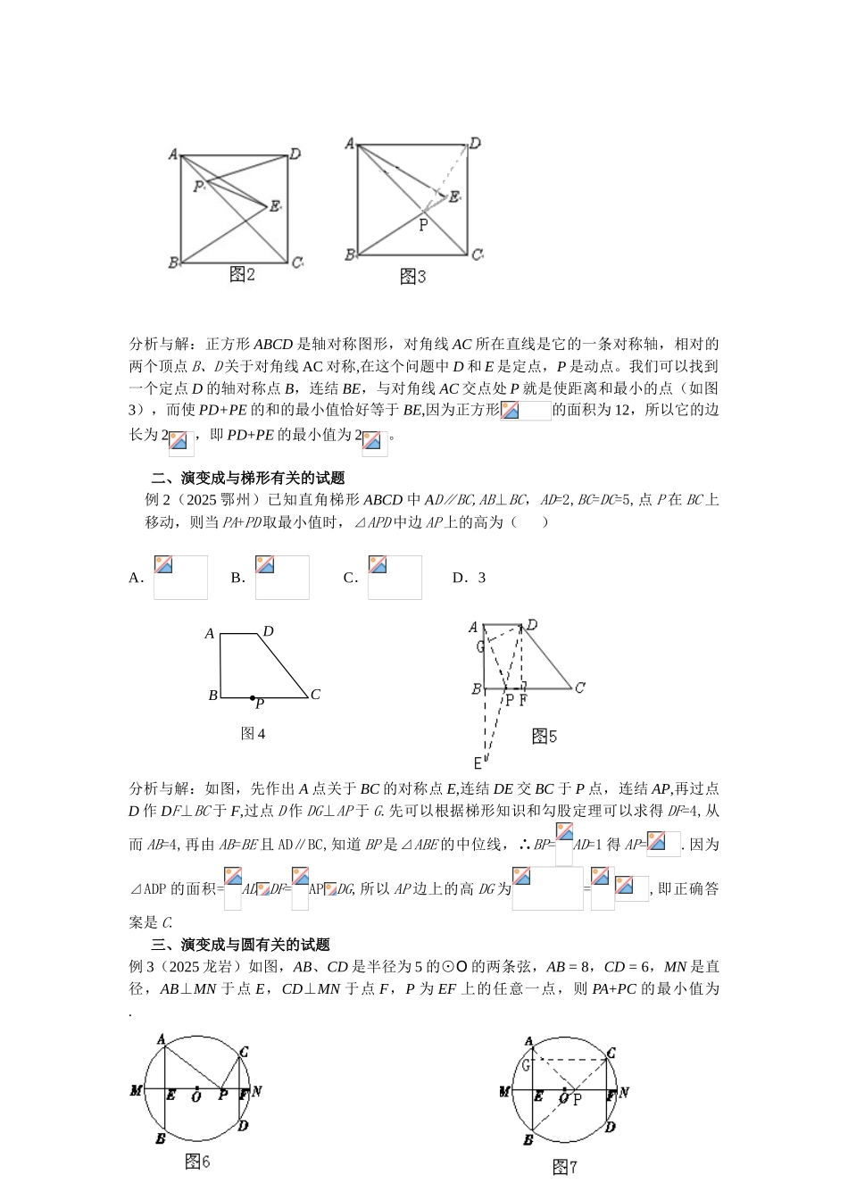 中考数学例析直线上动点与两定点的距离和的最值问题_第2页