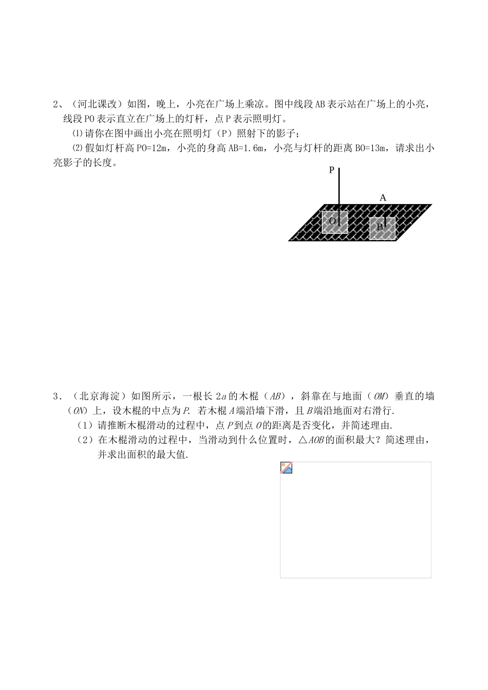 中考数学分类专题复习试题创新应用题_第2页
