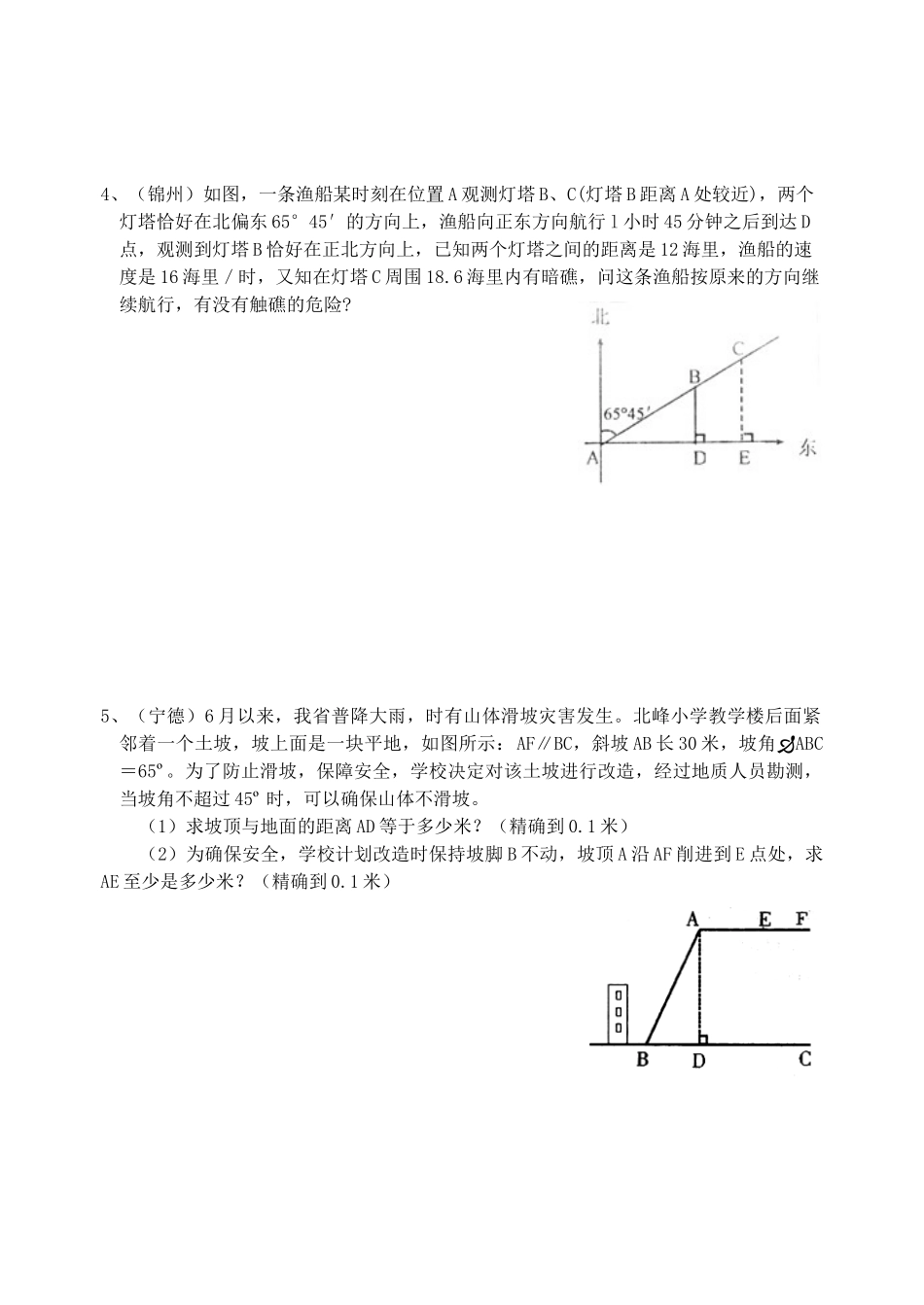 中考数学分类专题复习试题创新应用题_第3页