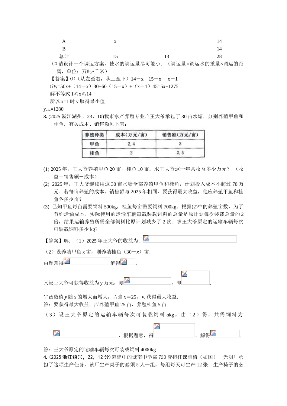 中考数学分类汇编6不等式_第2页