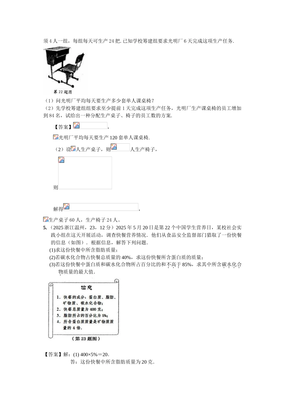 中考数学分类汇编6不等式_第3页