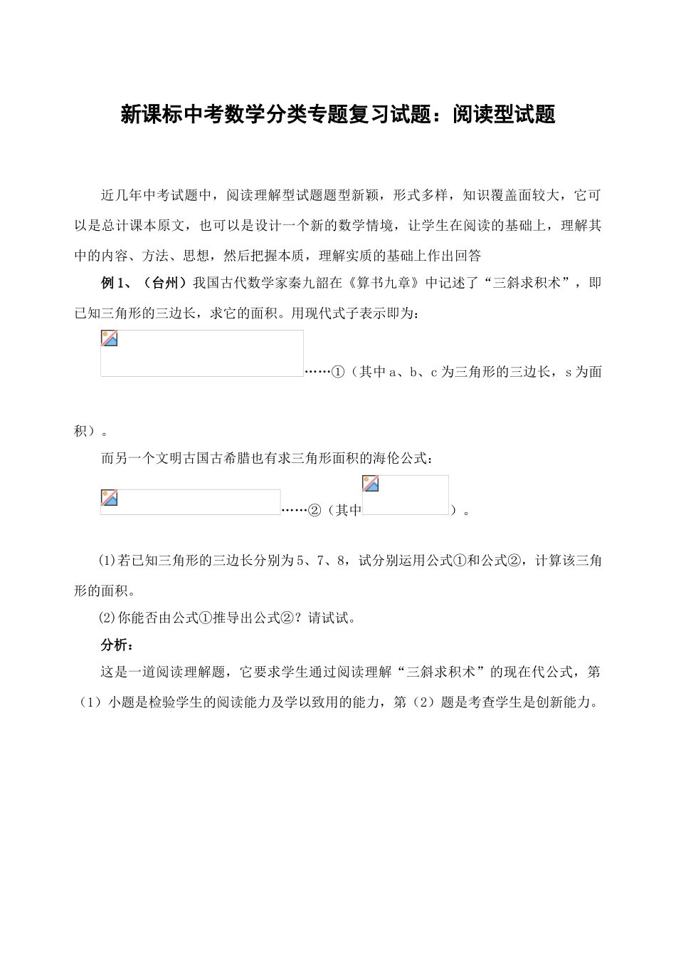 中考数学分类专题复习试题阅读型试题_第1页