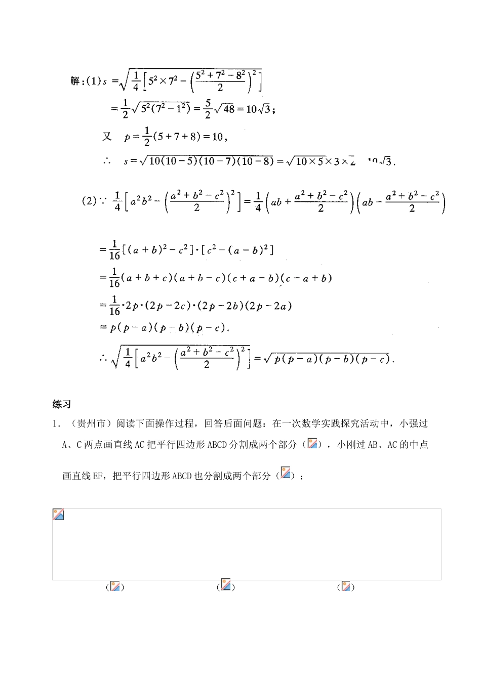 中考数学分类专题复习试题阅读型试题_第2页