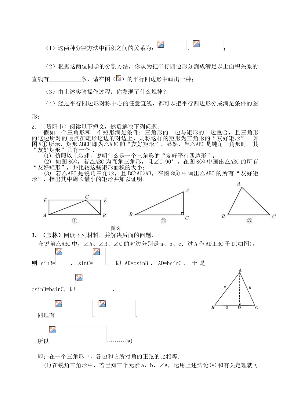 中考数学分类专题复习试题阅读型试题_第3页
