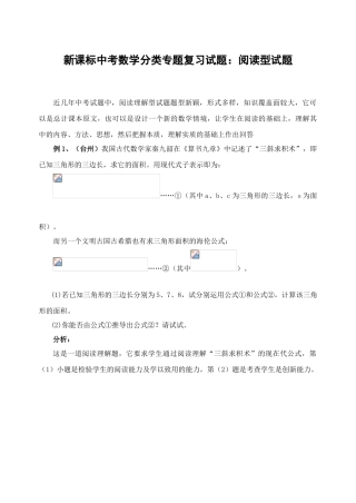 中考数学分类专题复习试题阅读型试题