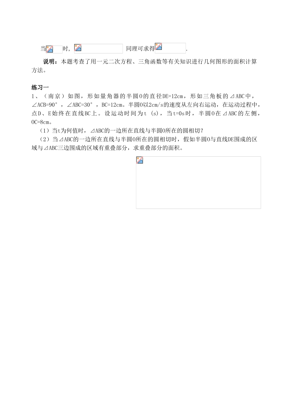 中考数学分类专题复习试题动态型试题_第2页