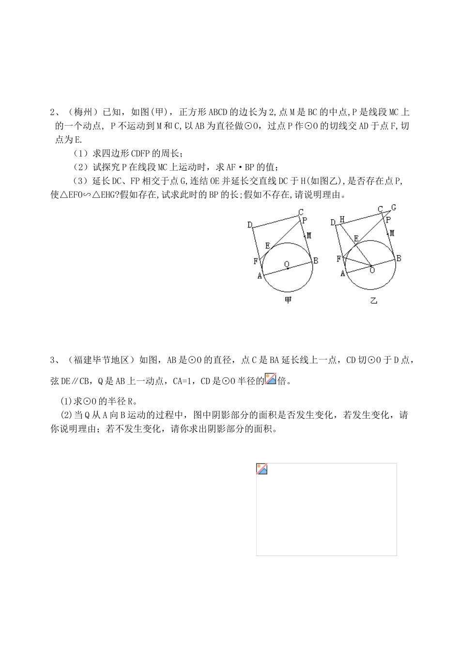 中考数学分类专题复习试题动态型试题_第3页