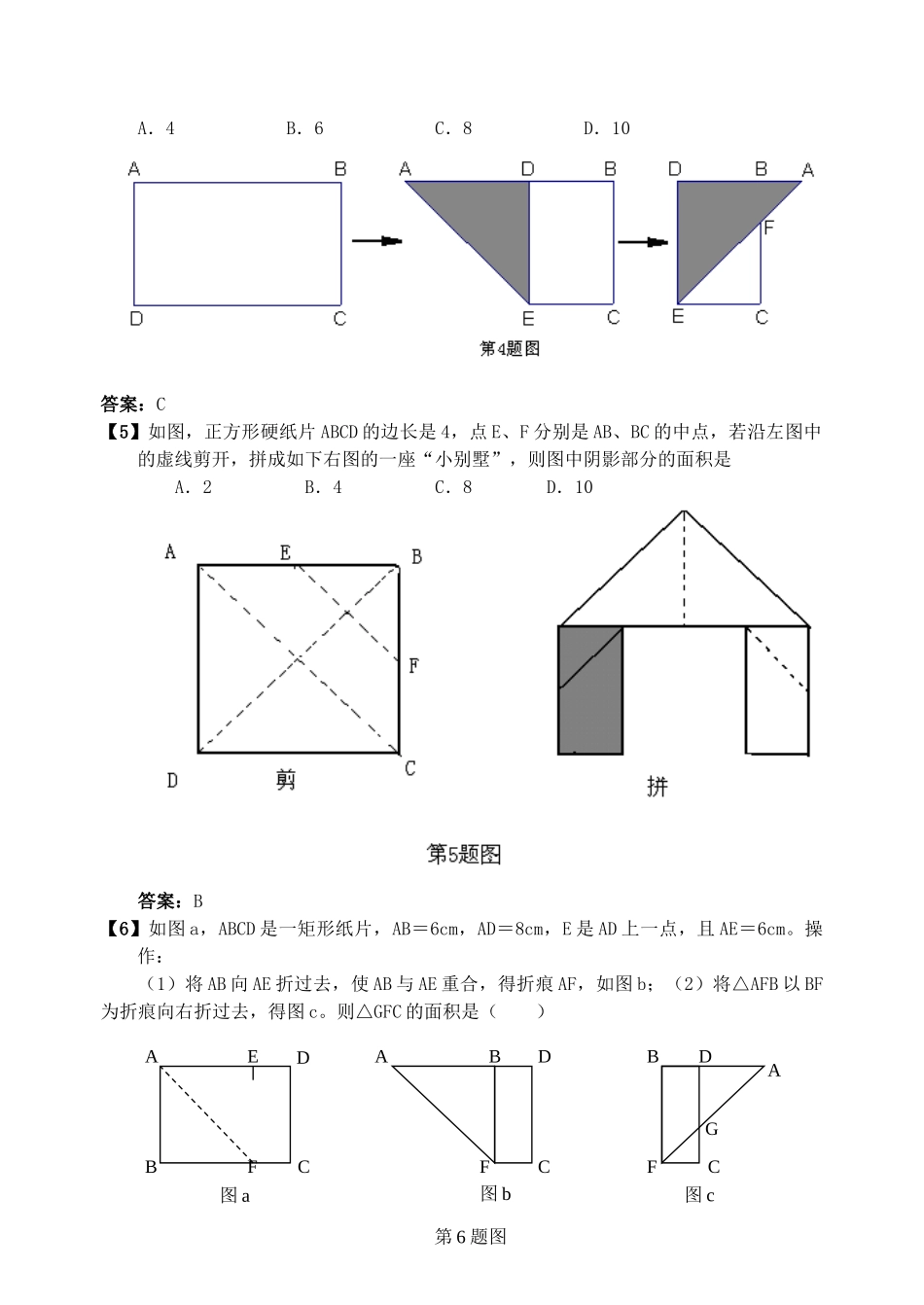 中考数学创新题集锦含答案_第2页