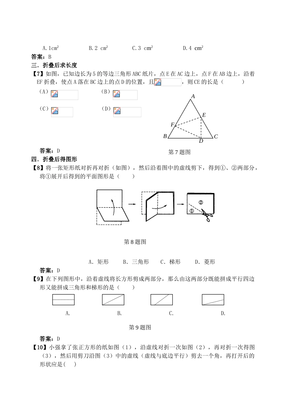 中考数学创新题集锦含答案_第3页