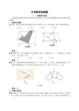 中考数学创新题集锦含答案