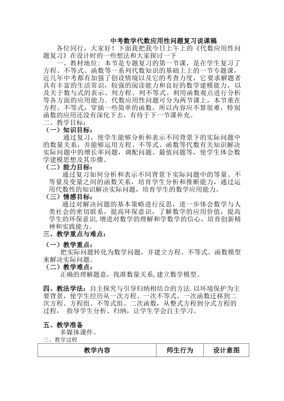 中考数学代数应用性问题复习说课稿_第1页
