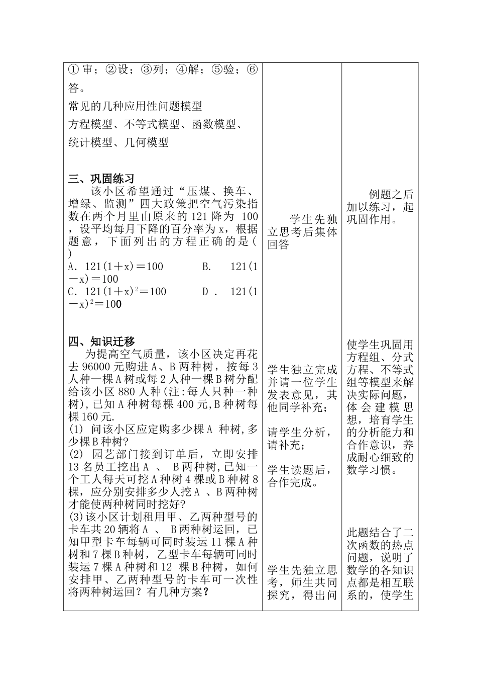 中考数学代数应用性问题复习说课稿_第3页