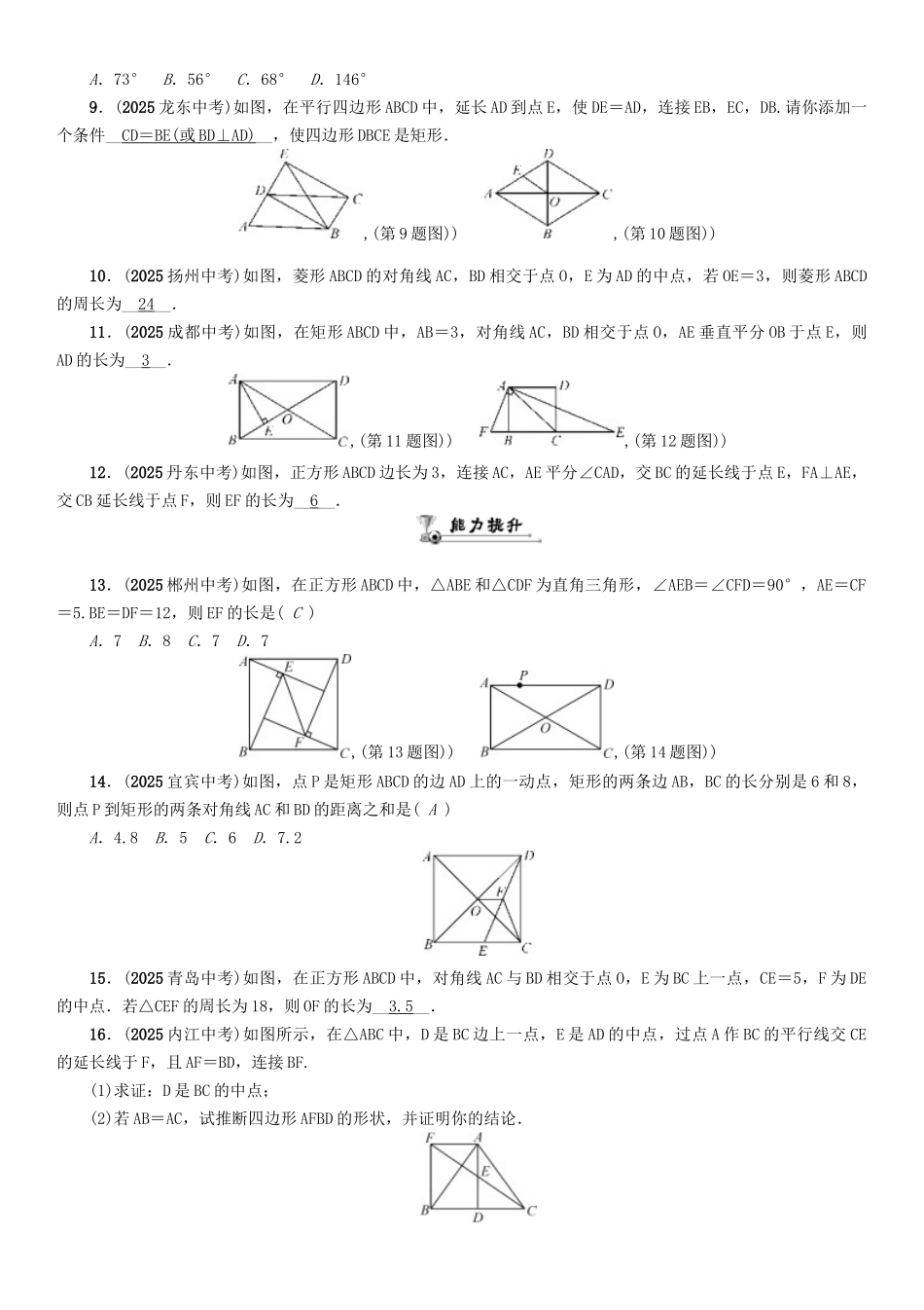 中考数学命题研究-第一编-教材知识梳理篇--图形的初步认识与三角形四边形--矩形菱形正方形精练试题_第2页