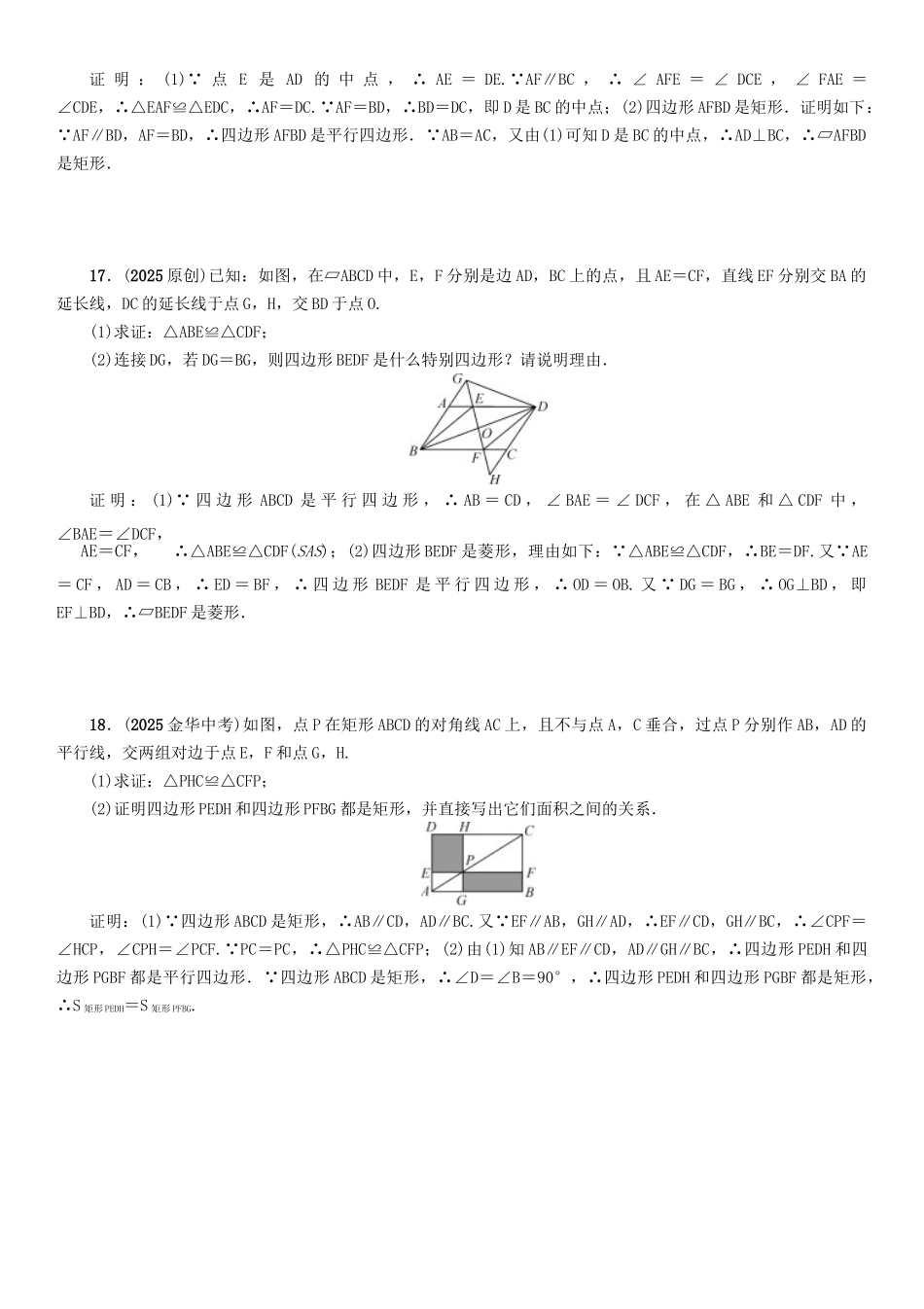 中考数学命题研究-第一编-教材知识梳理篇--图形的初步认识与三角形四边形--矩形菱形正方形精练试题_第3页