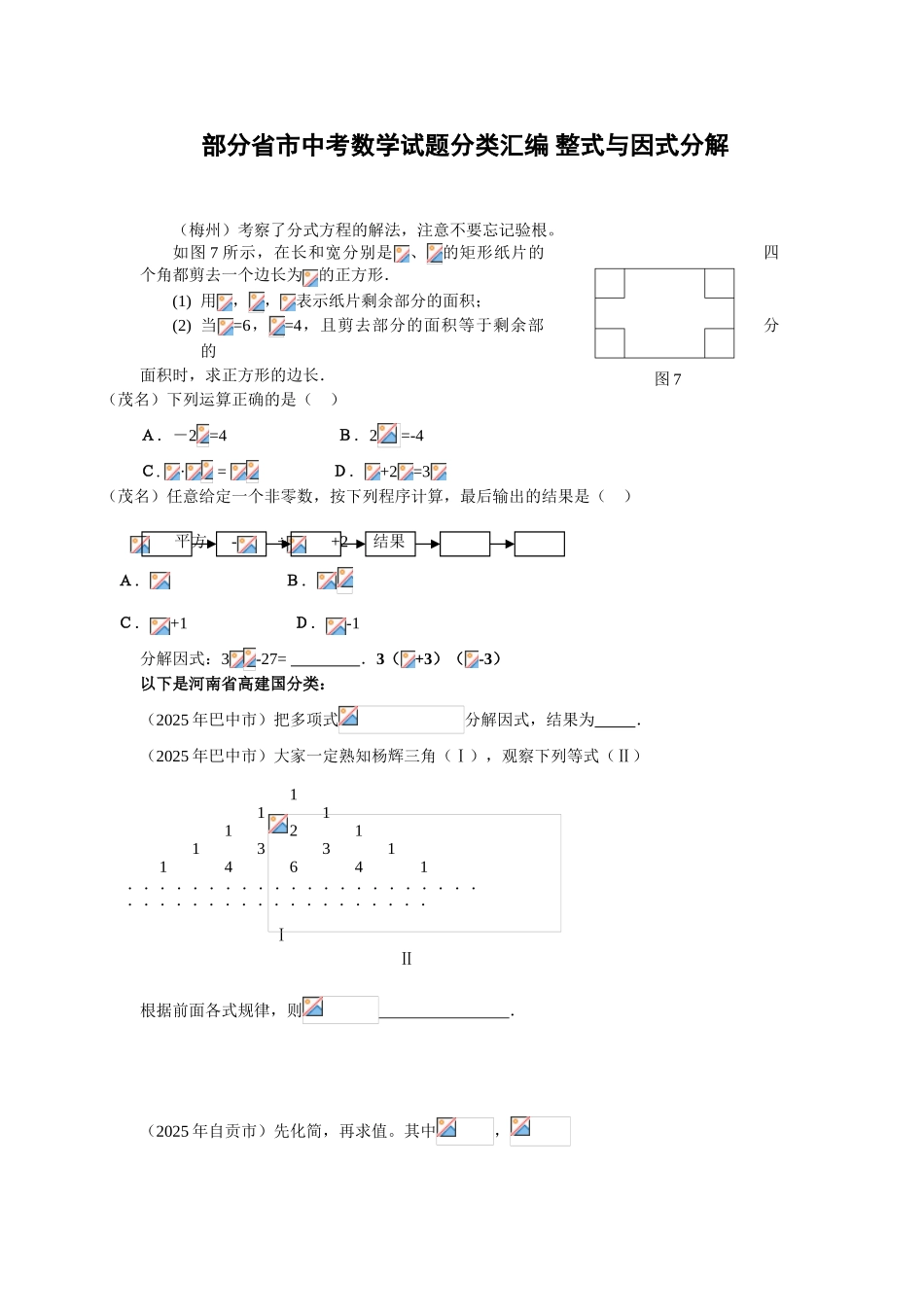 中考数学分类整式与因式分解_第1页