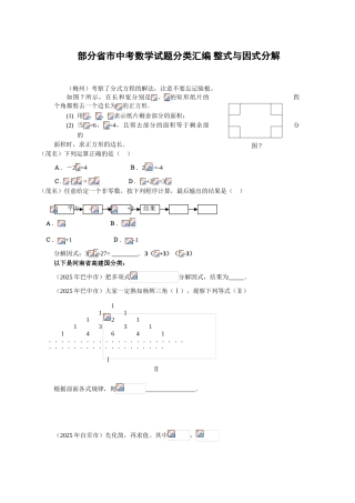 中考数学分类整式与因式分解