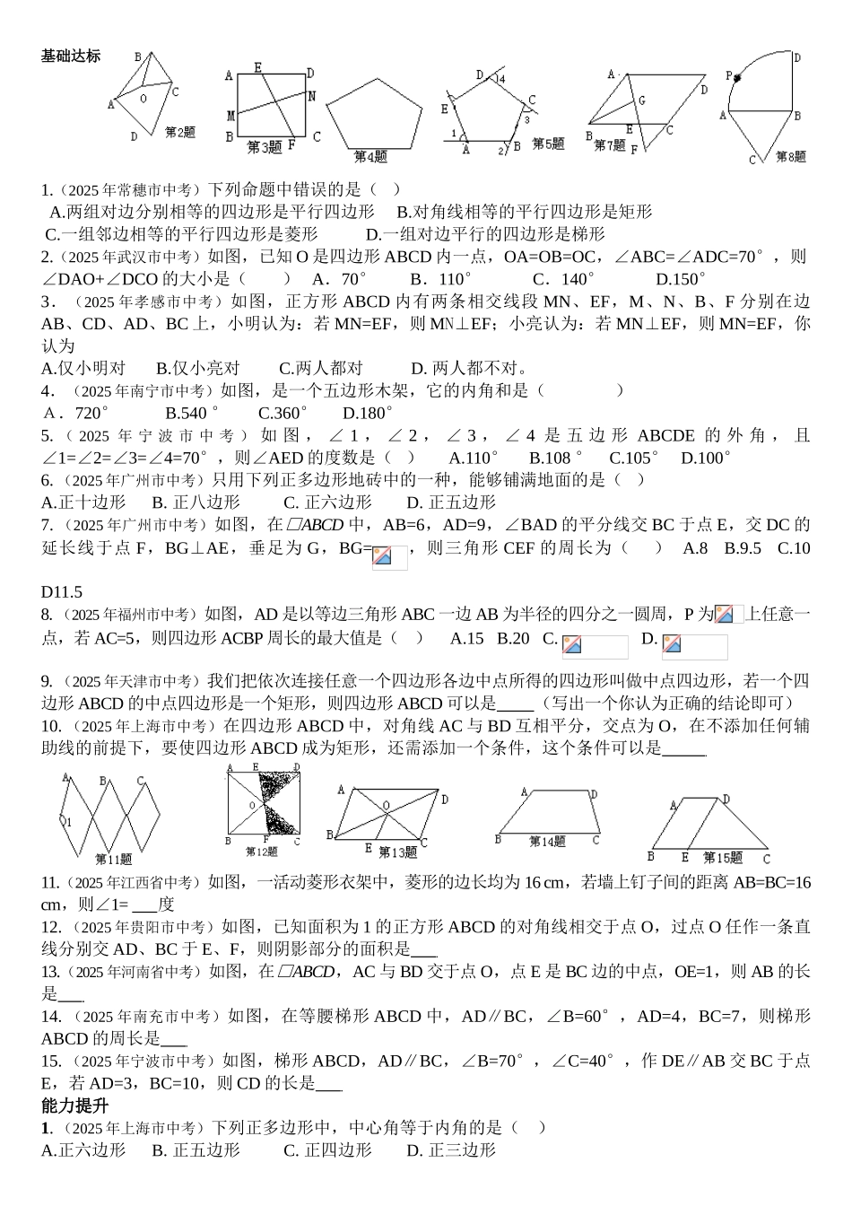 中考数学各中考四边形汇编_第1页