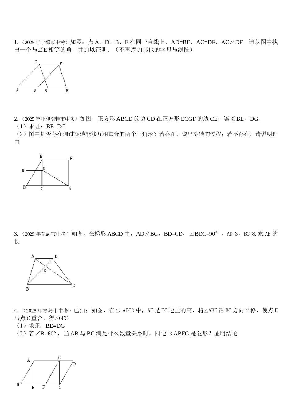 中考数学各中考四边形汇编_第3页
