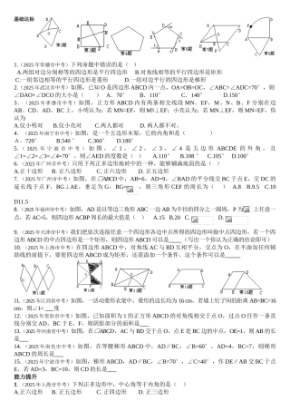 中考数学各中考四边形汇编