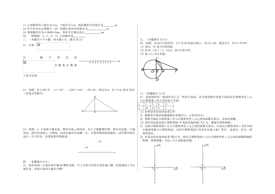 中考数学初中数学中考模拟试题_第2页