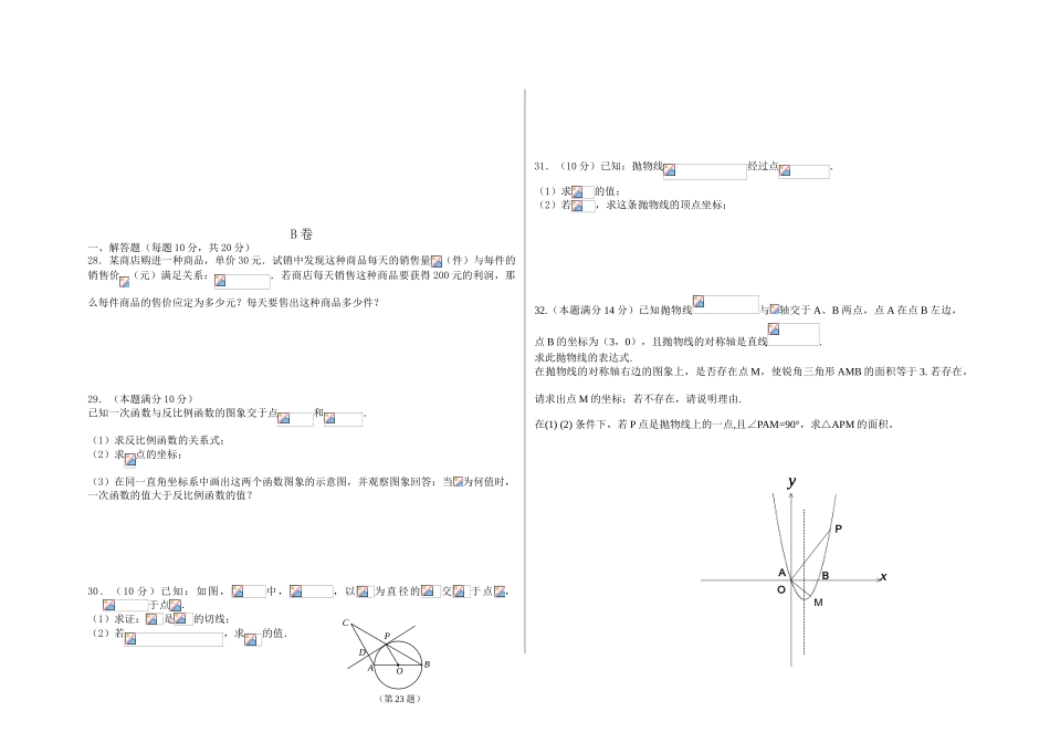 中考数学初中数学中考模拟试题_第3页