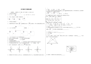 中考数学初中数学中考模拟试题