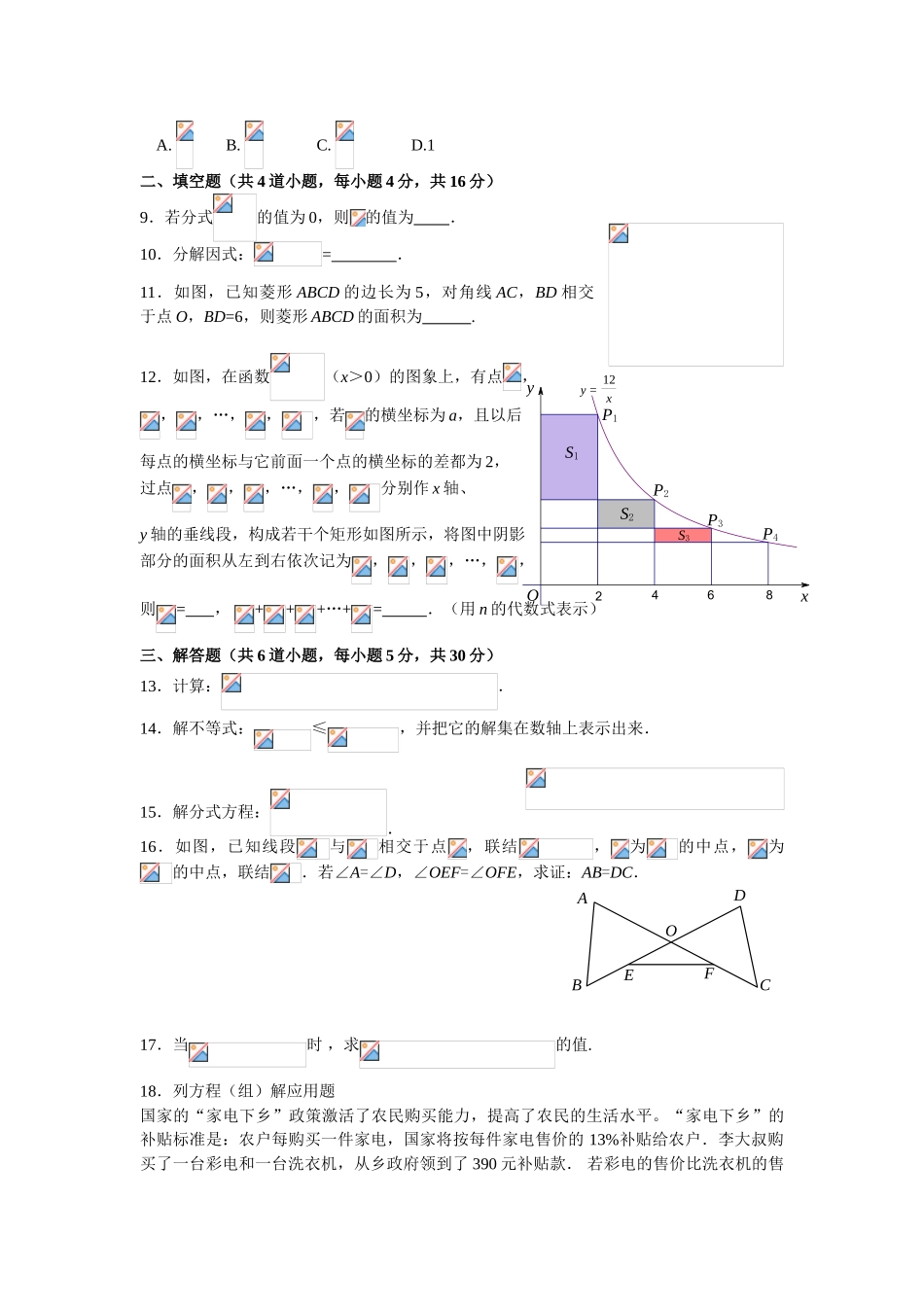 中考数学北京市昌平区数学一模试题及答案_第2页