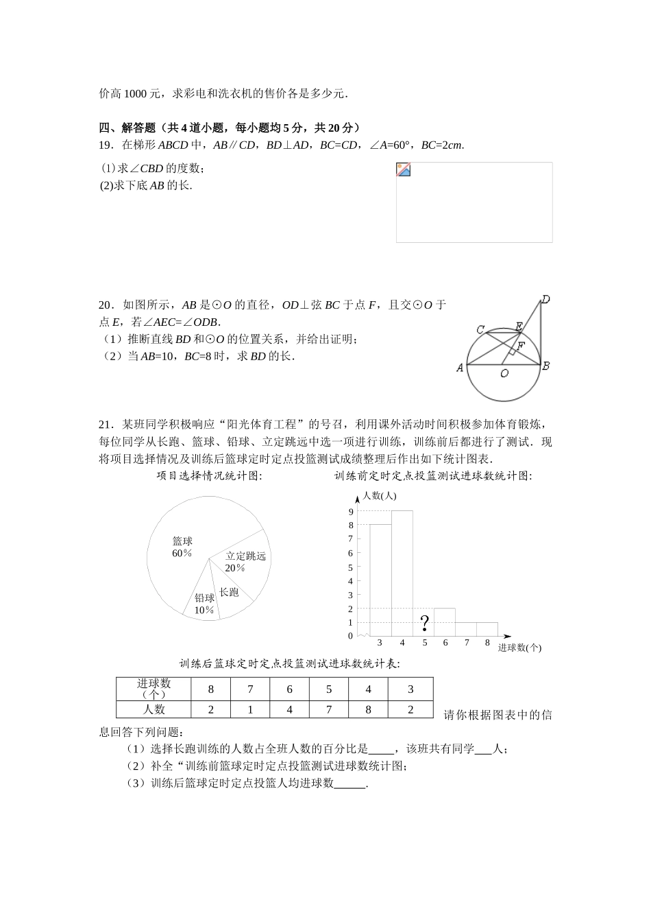 中考数学北京市昌平区数学一模试题及答案_第3页