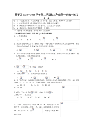中考数学北京市昌平区数学一模试题及答案