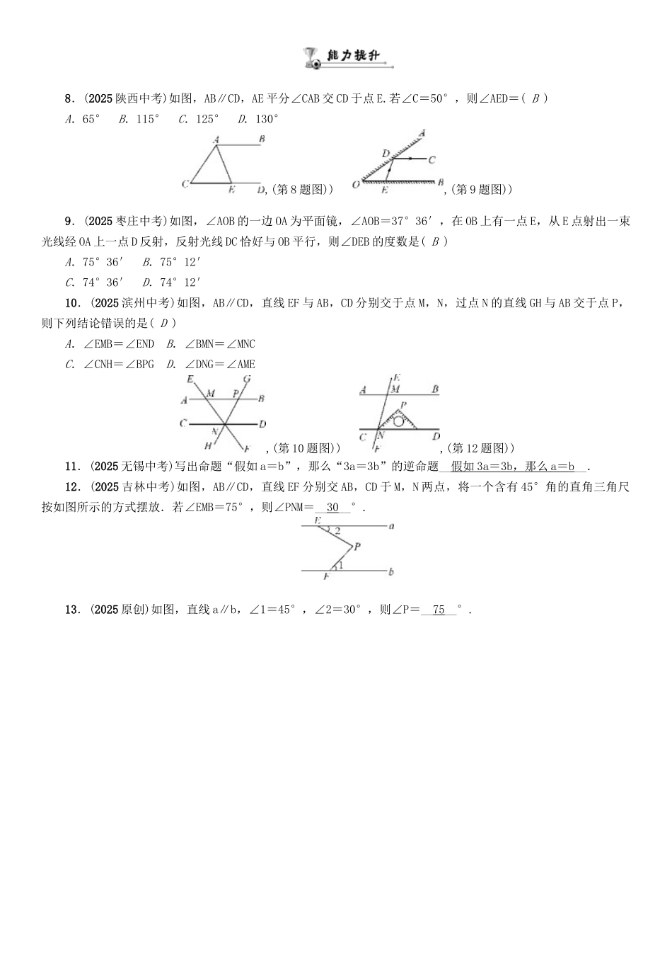 中考数学命题研究-第一编-教材知识梳理篇--图形的初步认识与三角形四边形--线段角相交线和平行线精练试题_第2页