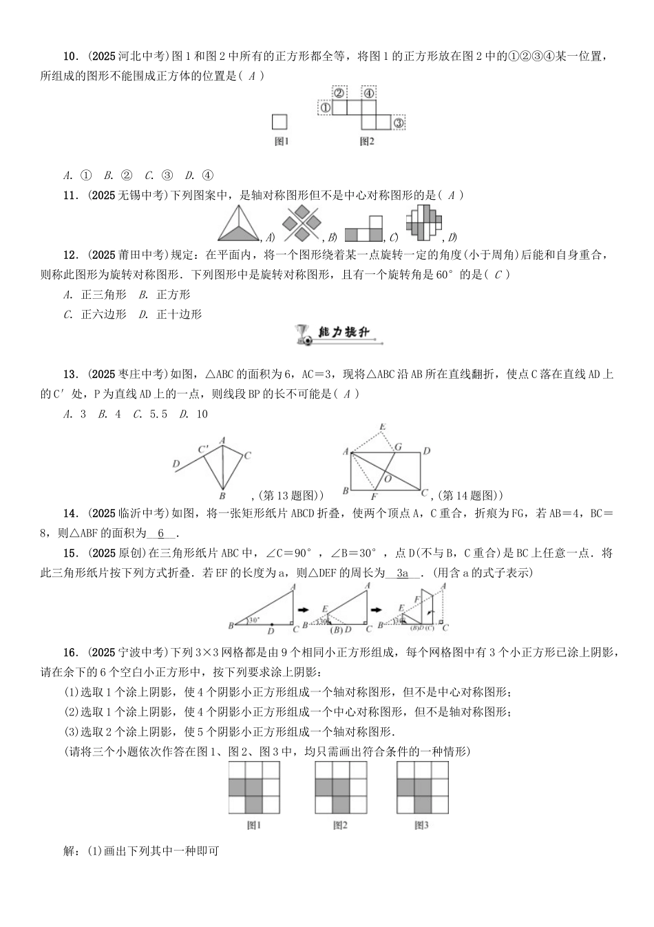 中考数学命题研究-第一编-教材知识梳理篇--图形的变化--图形的对称与折叠精练试题_第2页