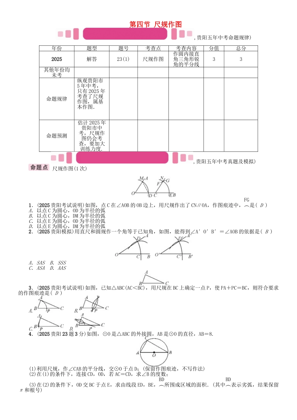 中考数学命题研究-第一编-教材知识梳理篇--图形的初步认识与三角形四边形--尺规作图精讲试题_第1页