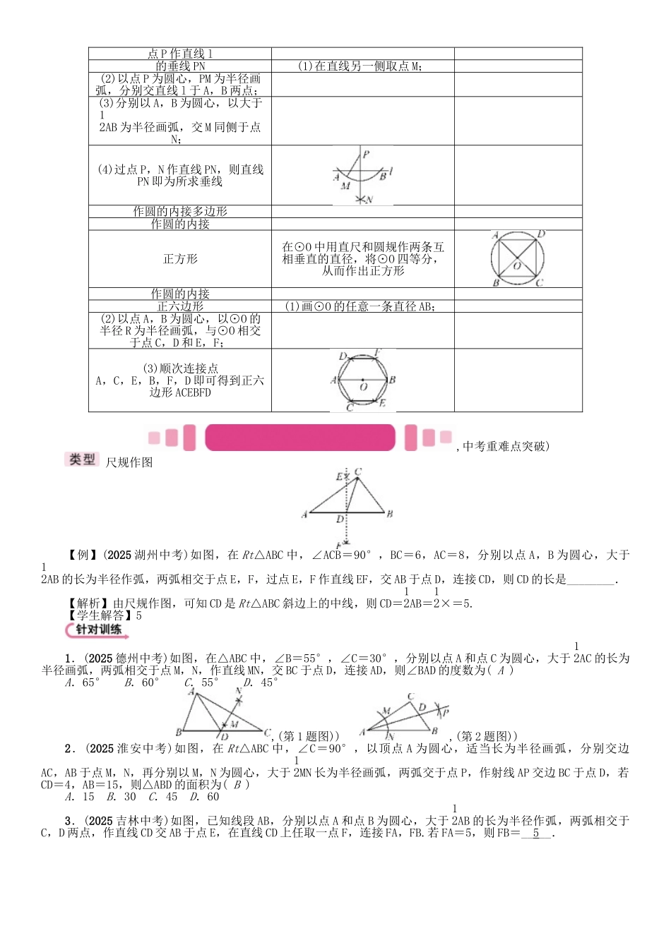 中考数学命题研究-第一编-教材知识梳理篇--图形的初步认识与三角形四边形--尺规作图精讲试题_第3页