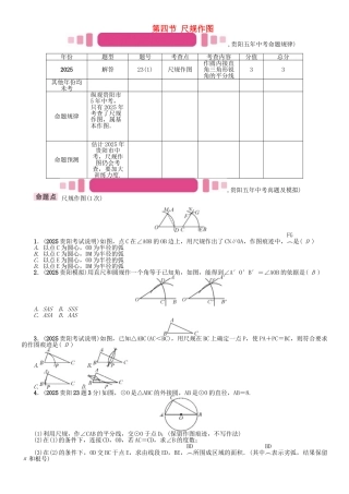 中考数学命题研究-第一编-教材知识梳理篇--图形的初步认识与三角形四边形--尺规作图精讲试题